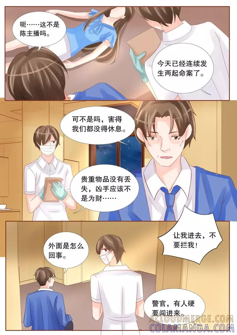 《超级学园探案密码》第23话 主播之死 第4页