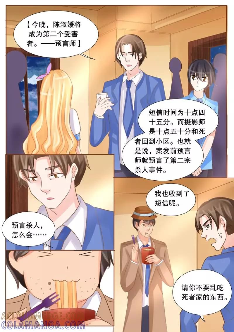 《超级学园探案密码》第23话 主播之死 第8页