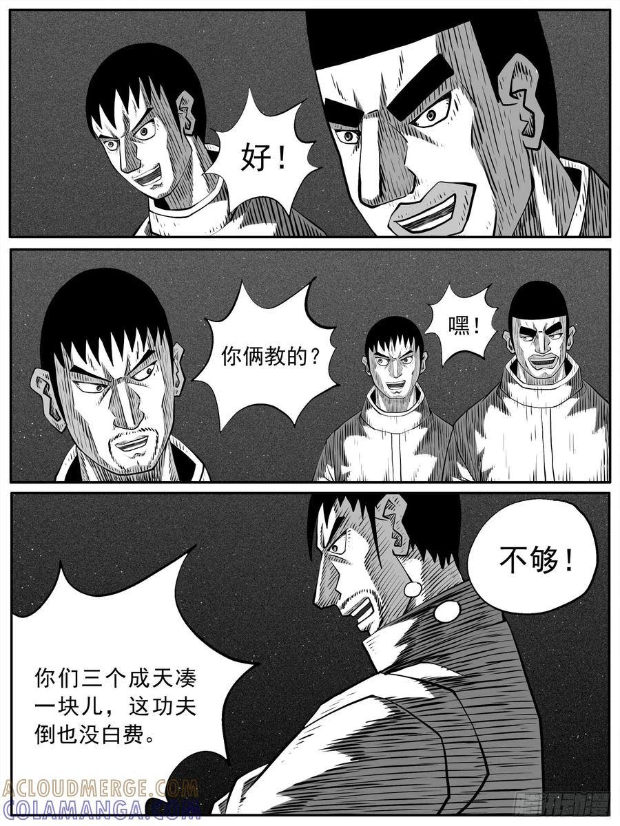 《休闲之路》第八二回 第3页