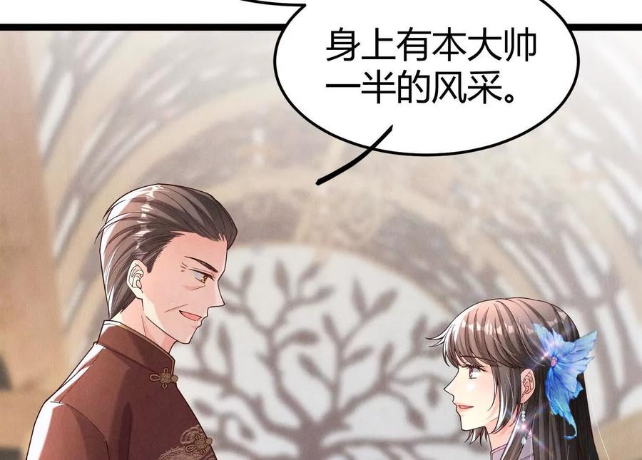 《少帅每天都在吃醋3：少帅是醋精》第18话 逮捕 第50页
