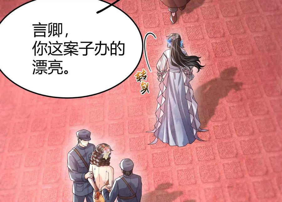 《少帅每天都在吃醋3：少帅是醋精》第18话 逮捕 第48页