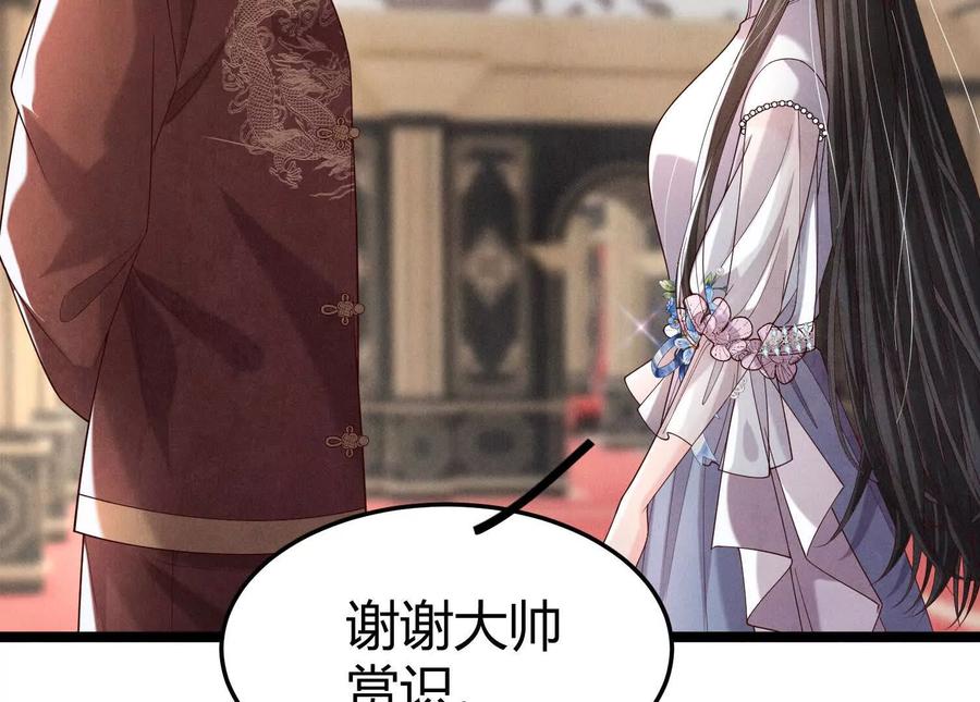 《少帅每天都在吃醋3：少帅是醋精》第18话 逮捕 第51页