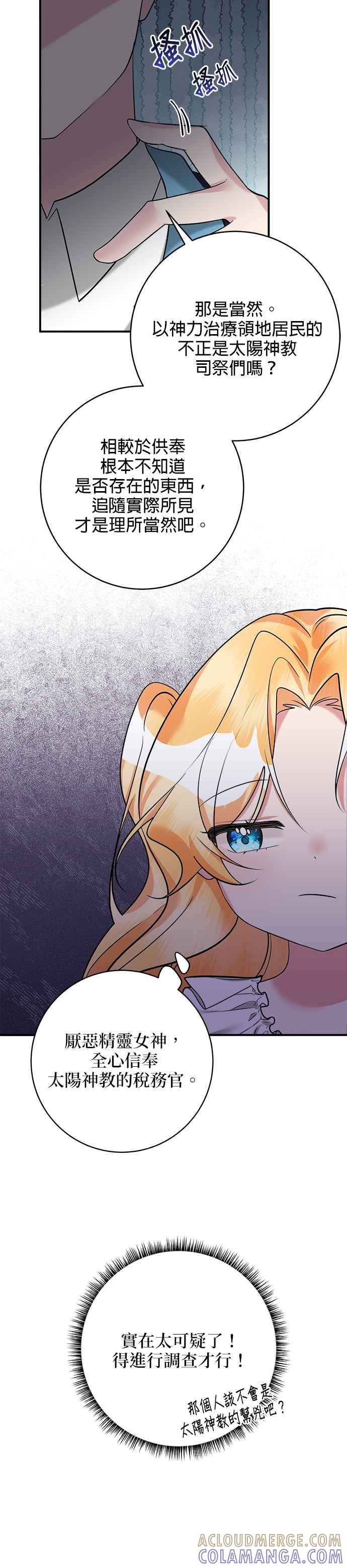 《小小人质太可爱》第35话 第21页