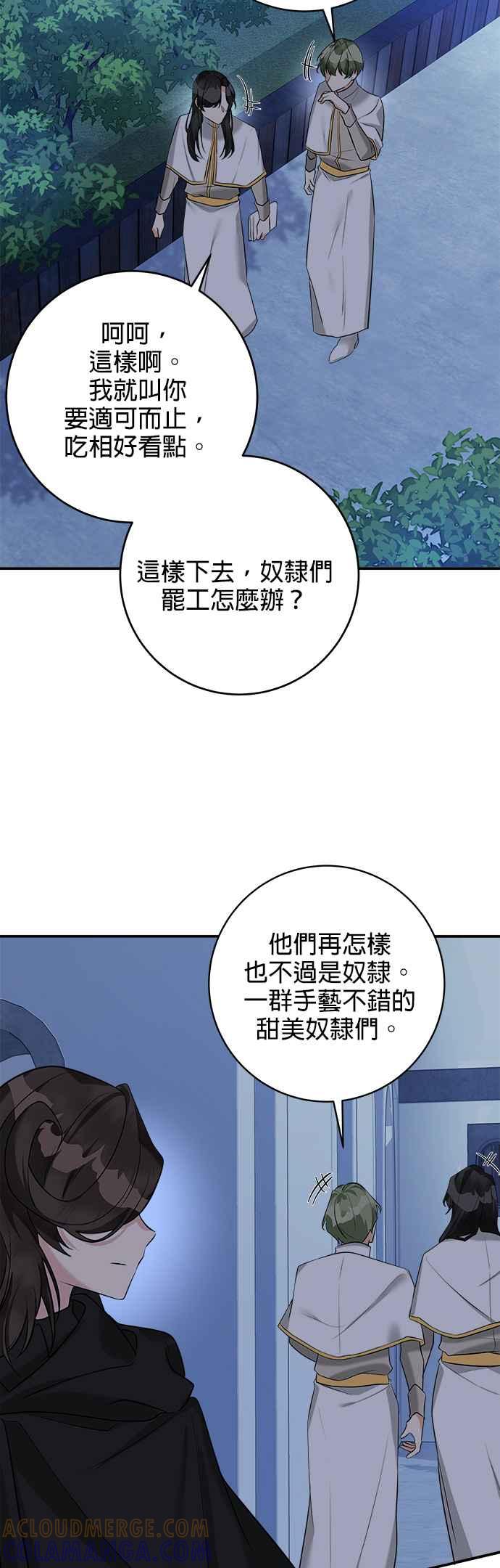 《小小人质太可爱》第35话 第23页
