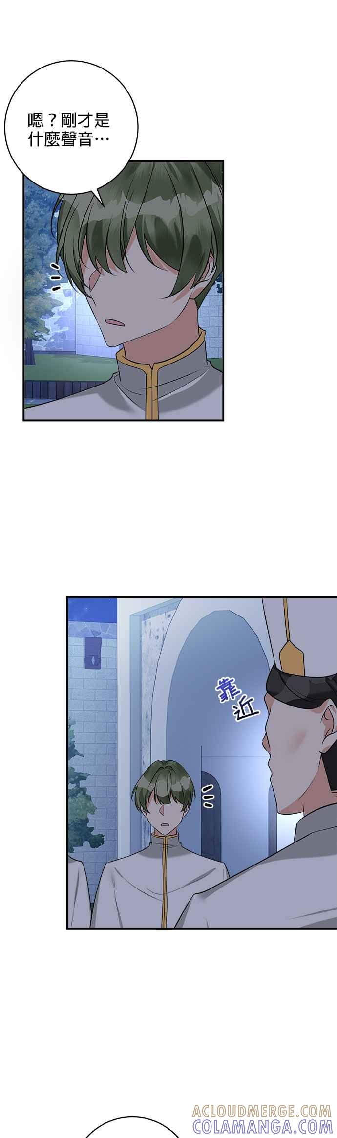 《小小人质太可爱》第35话 第25页