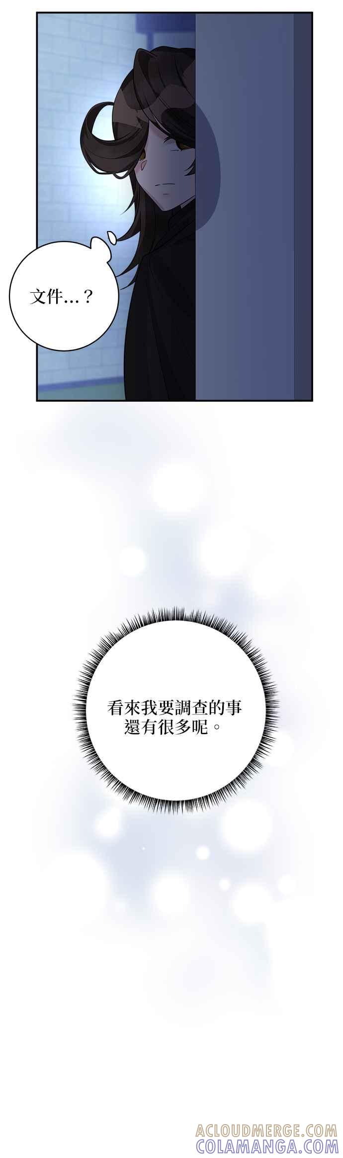 《小小人质太可爱》第35话 第27页