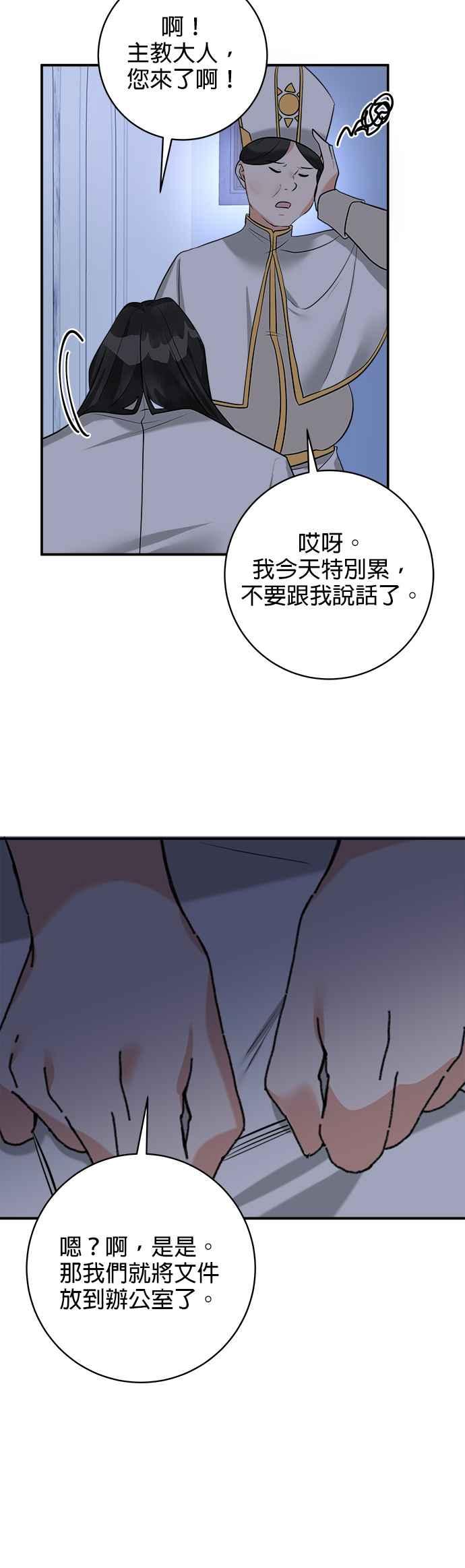 《小小人质太可爱》第35话 第26页