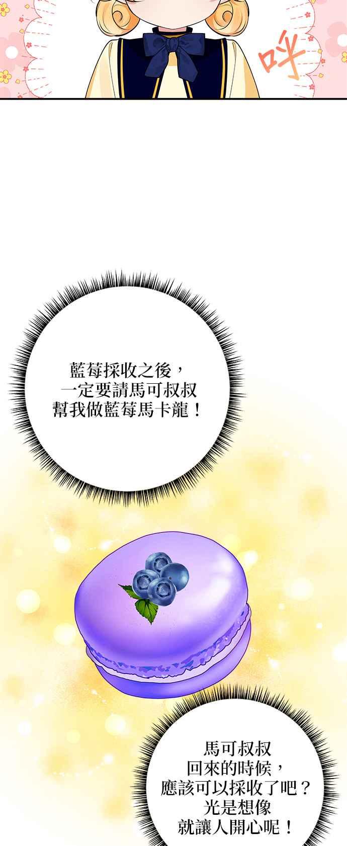 《小小人质太可爱》第38话 第20页