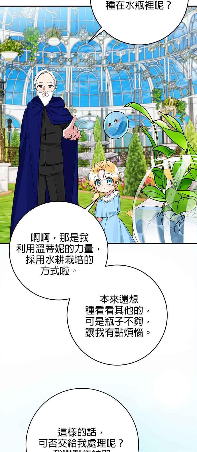 《小小人质太可爱》第38话 第15页