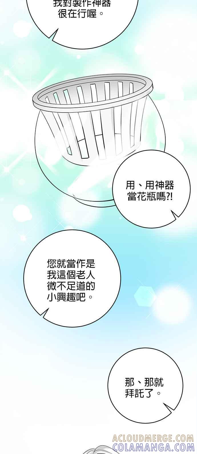 《小小人质太可爱》第38话 第16页