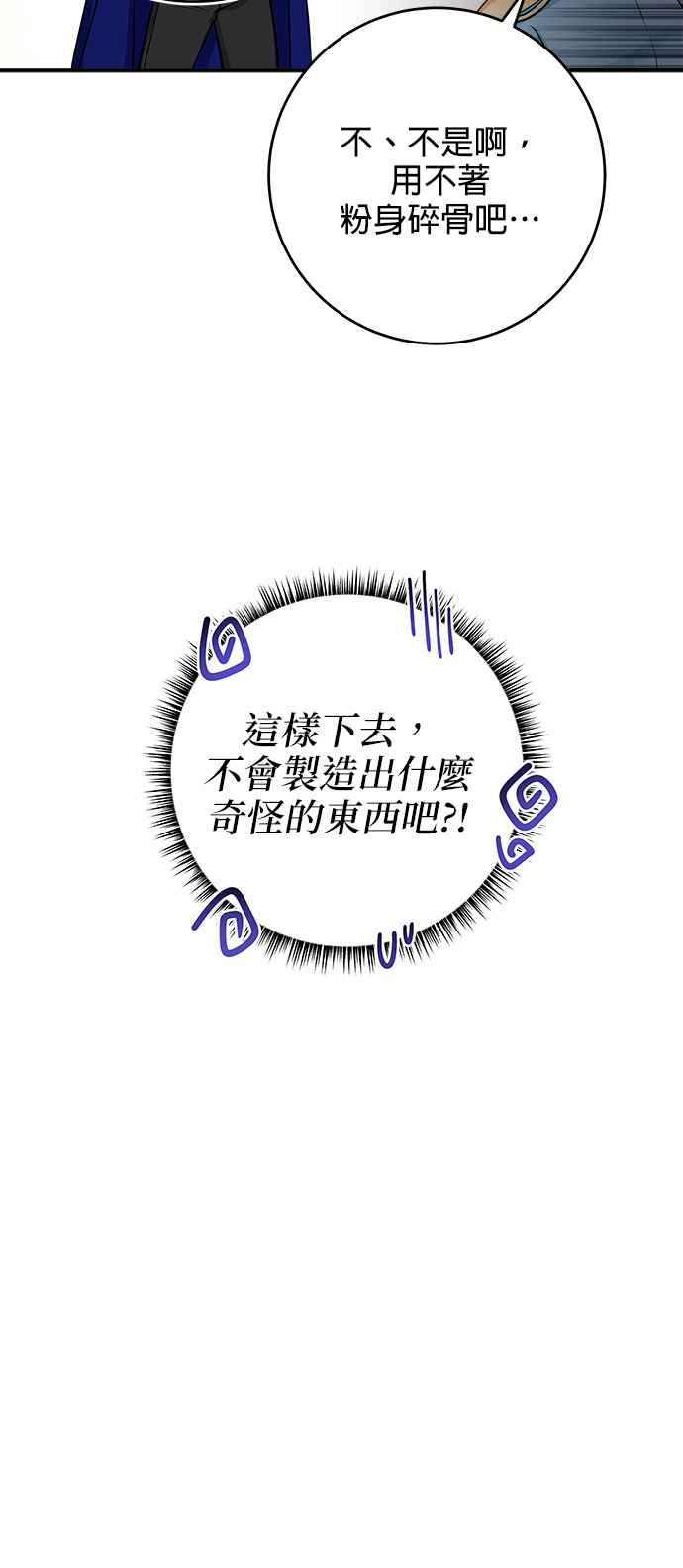 《小小人质太可爱》第38话 第18页