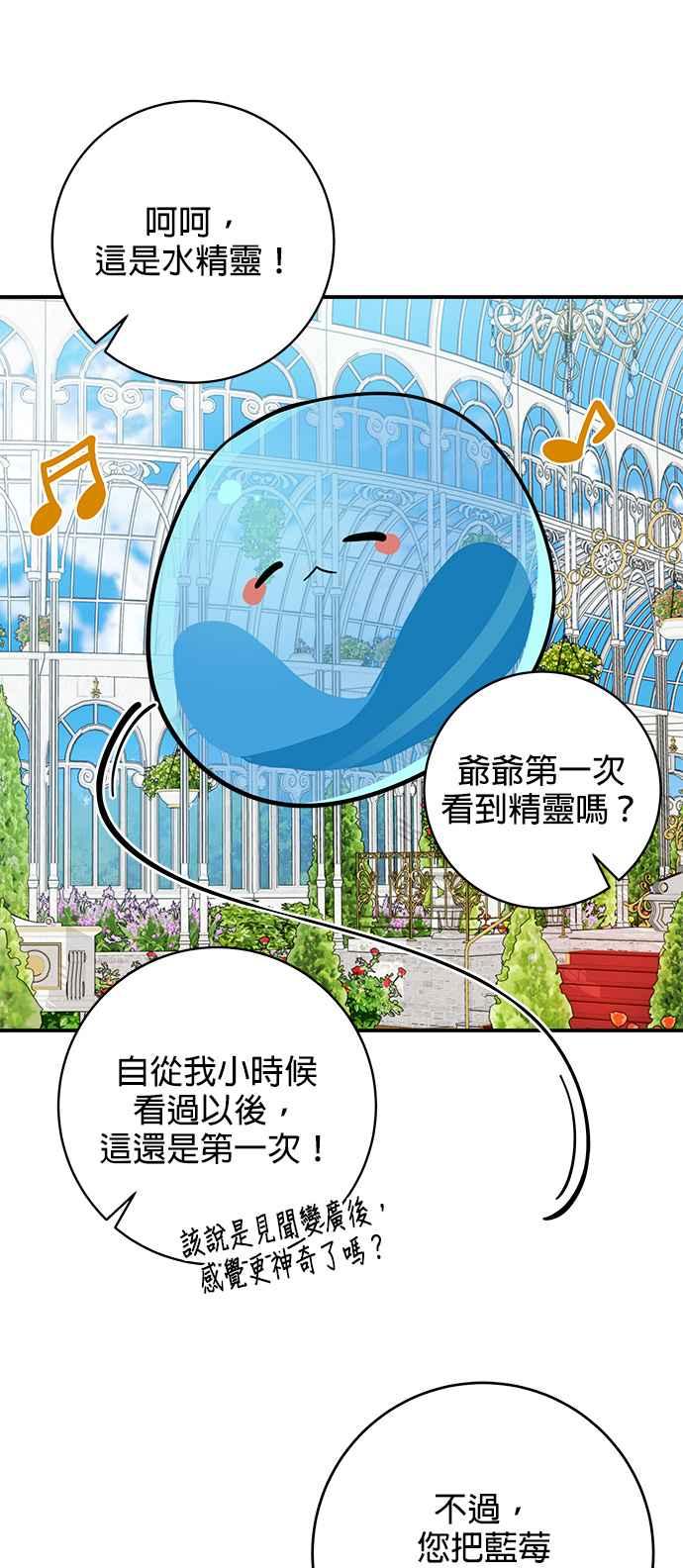 《小小人质太可爱》第38话 第14页