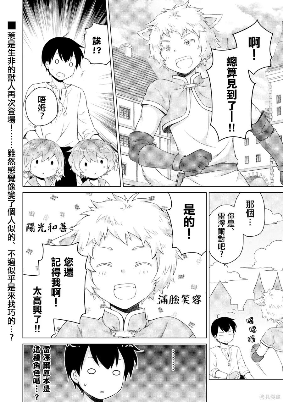 《异世界悠闲纪行～边养娃边当冒险者～》第58话 第24页