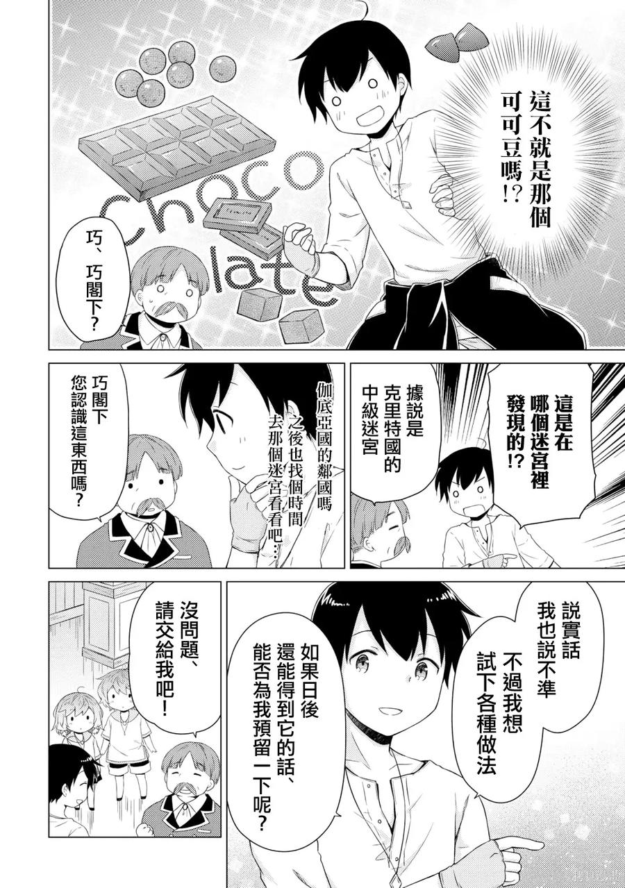 《异世界悠闲纪行～边养娃边当冒险者～》第58话 第22页