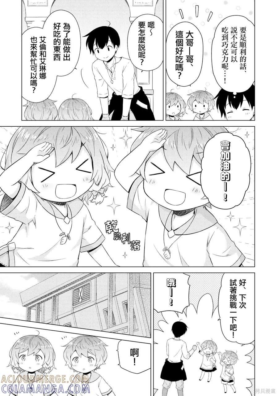 《异世界悠闲纪行～边养娃边当冒险者～》第58话 第23页