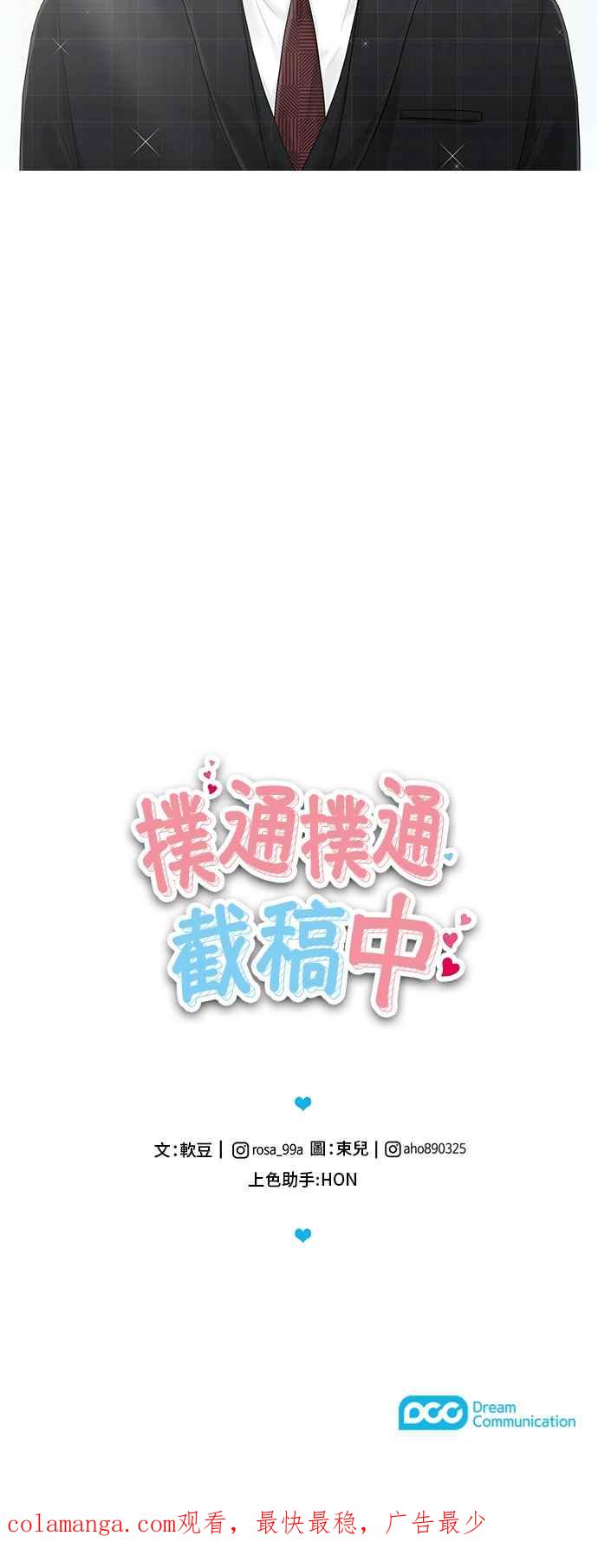 《扑通扑通截稿中》第8话 第50页