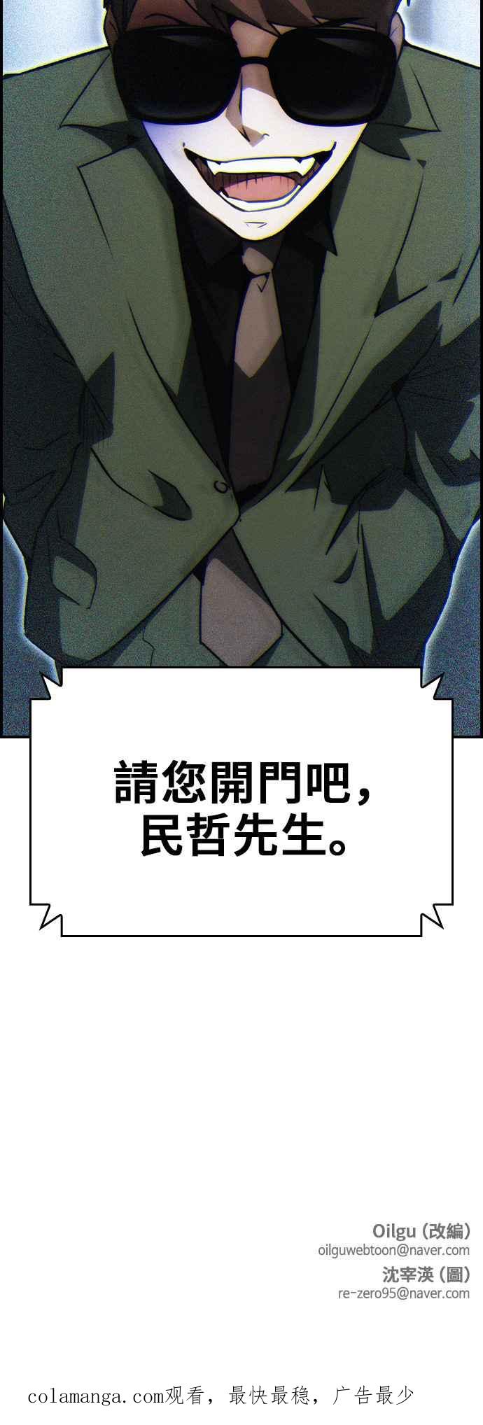 《BE结局制造者》第87话 第66页