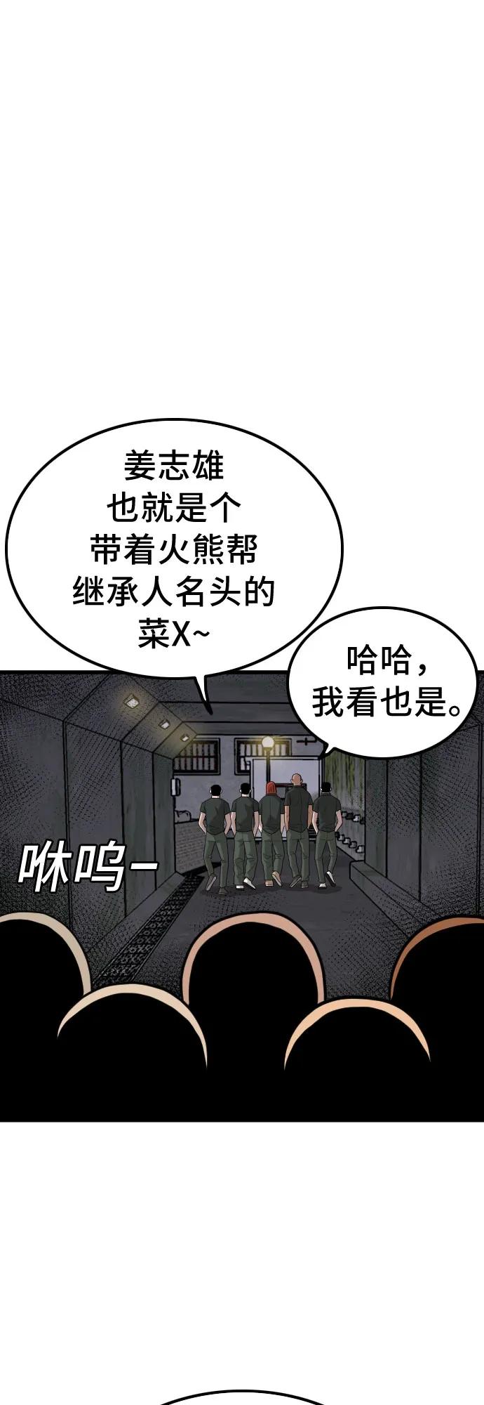 《我是坏小子》第209话 第2页