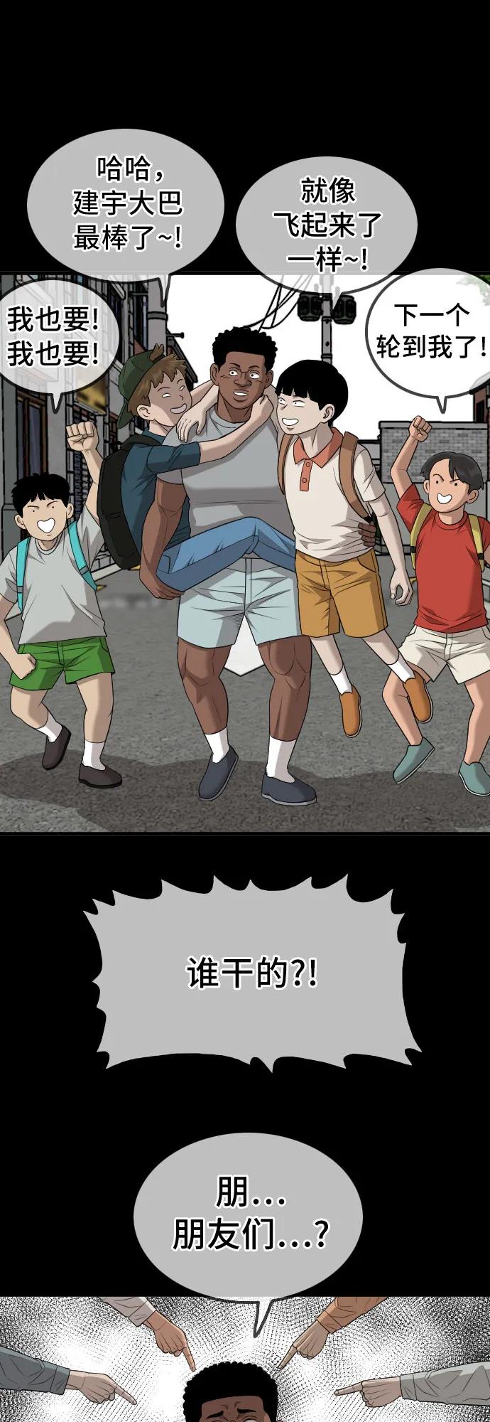 《我是坏小子》第209话 第12页