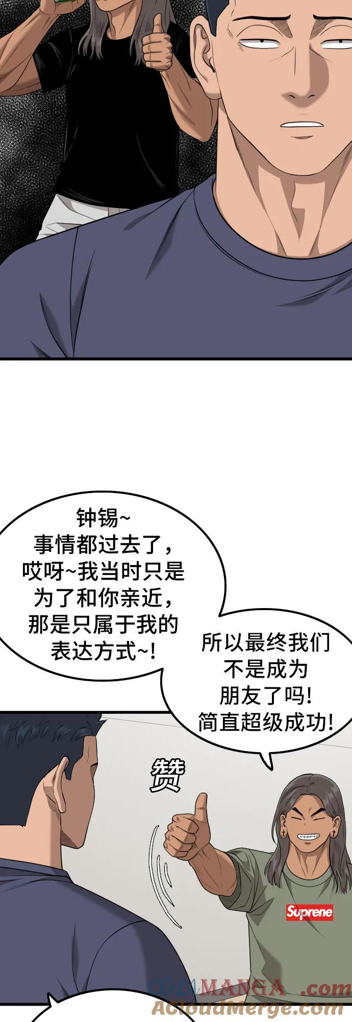 《我是坏小子》第209话 第10页