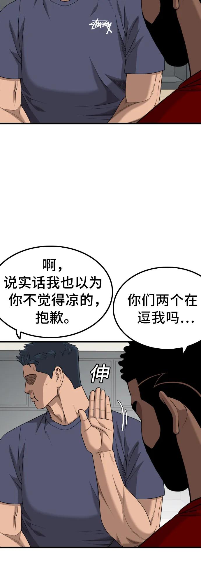 《我是坏小子》第209话 第18页