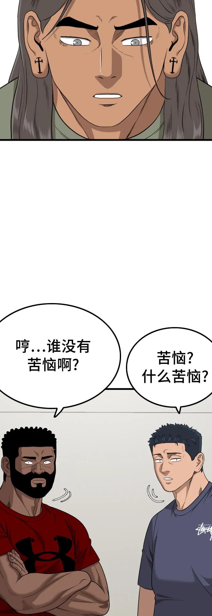 《我是坏小子》第209话 第36页