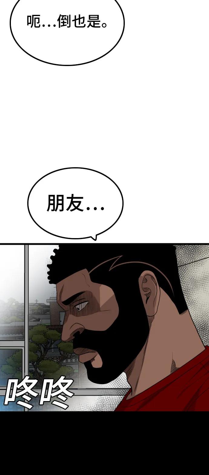 《我是坏小子》第209话 第11页