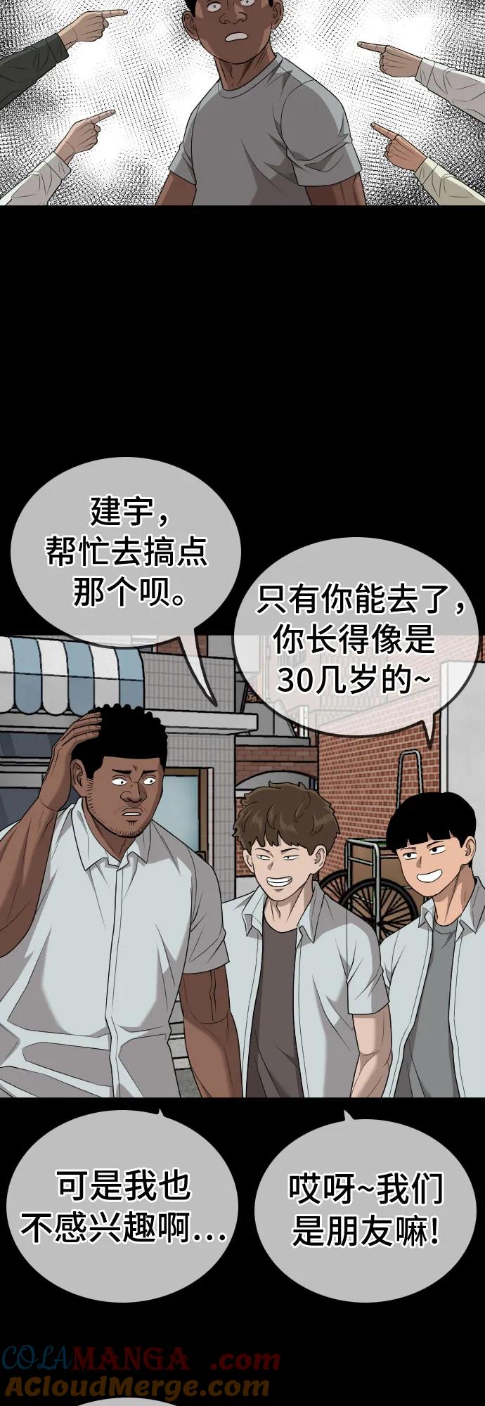 《我是坏小子》第209话 第13页