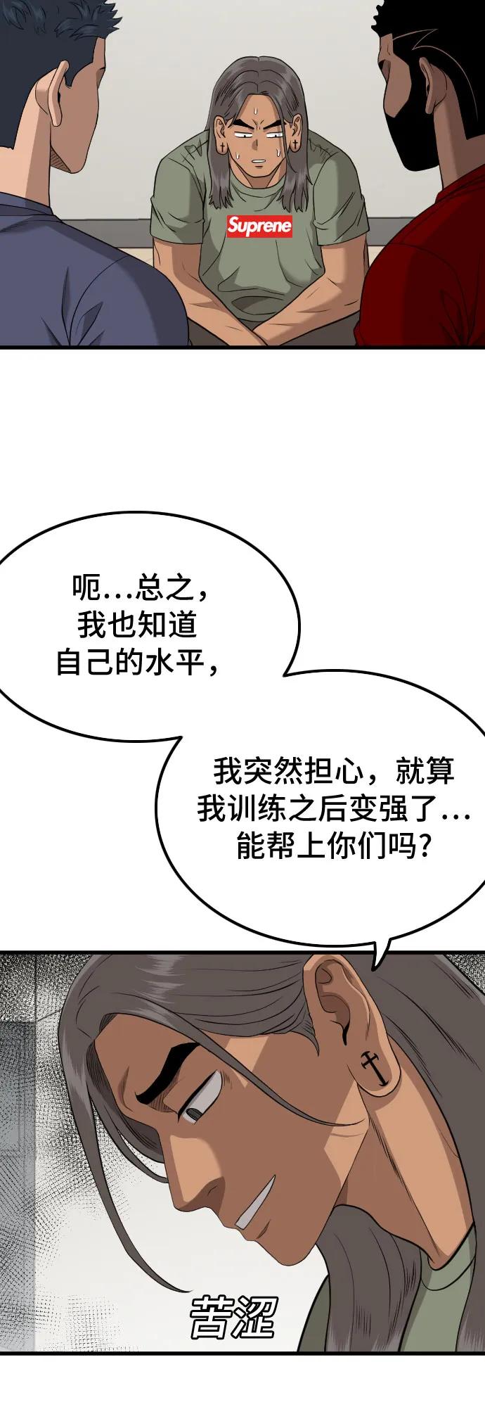 《我是坏小子》第209话 第39页