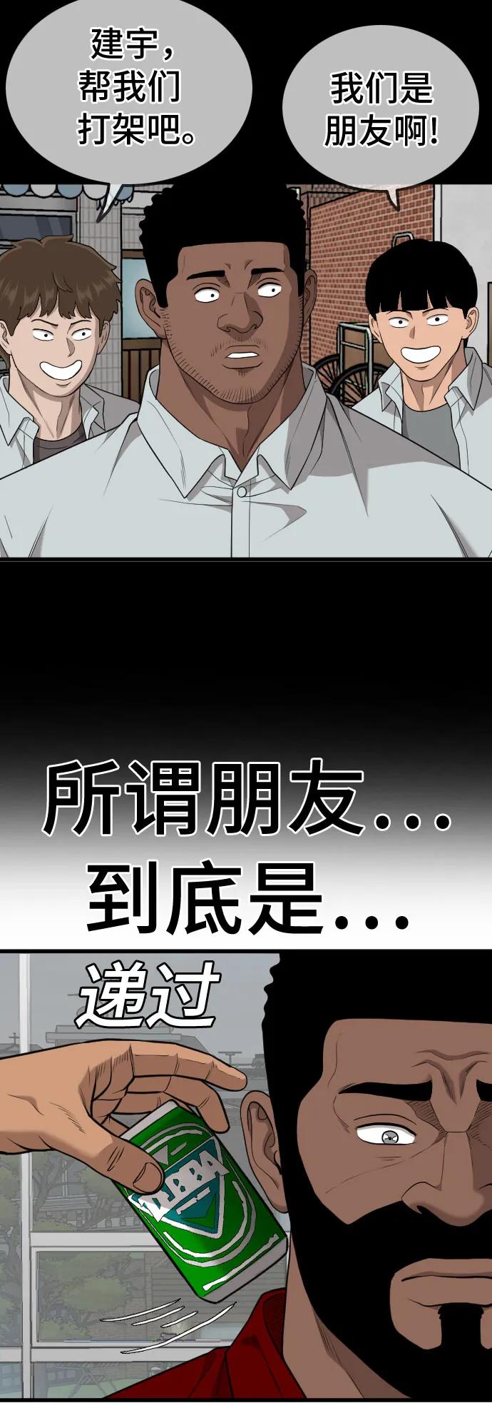 《我是坏小子》第209话 第14页