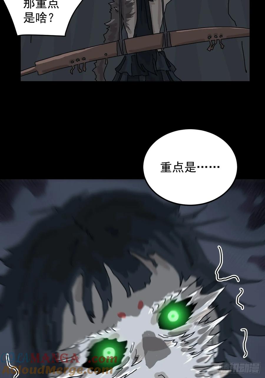 山傀：山神诡录 - 格格出嫁（八） - 第25张图