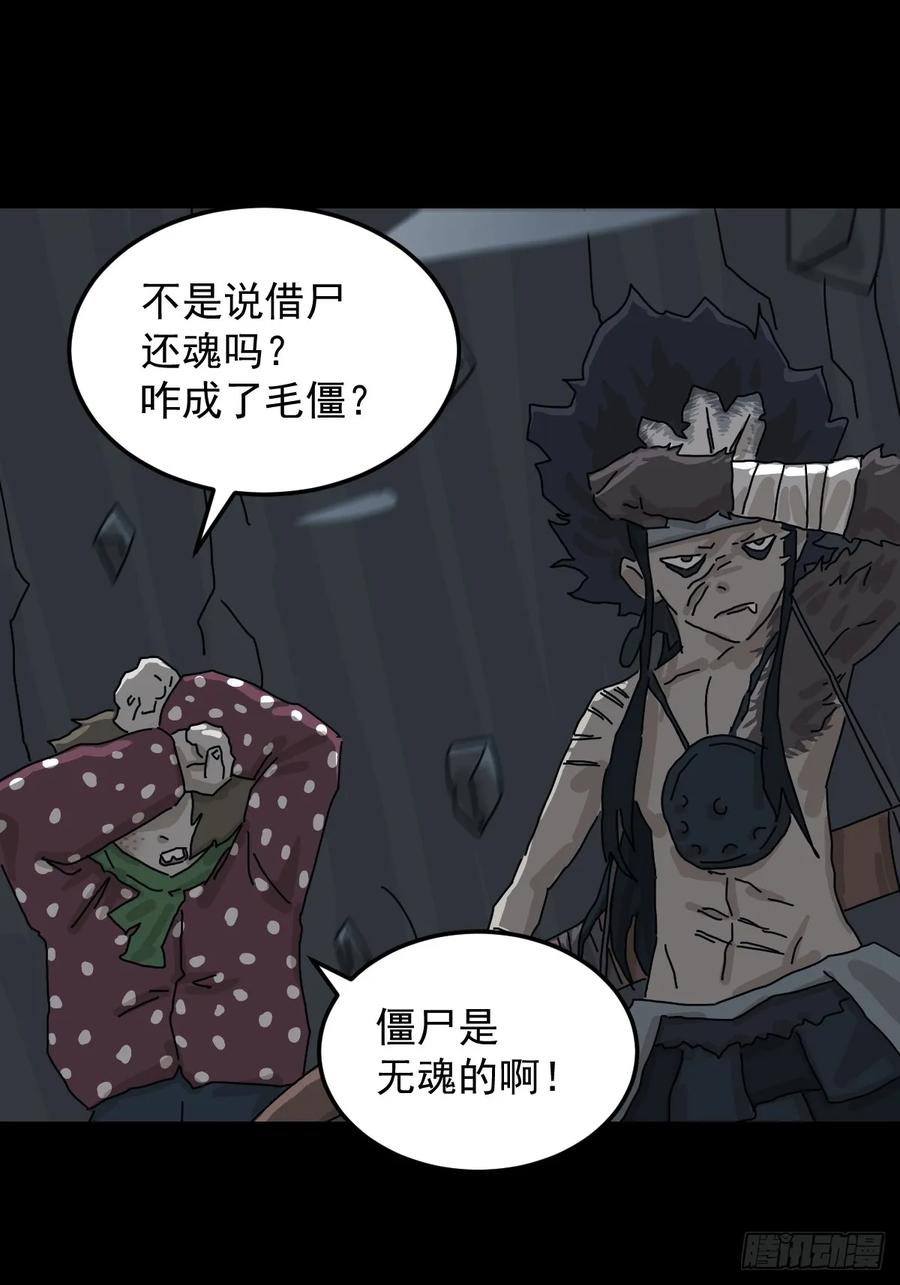 山傀：山神诡录 - 格格出嫁（八） - 第22张图