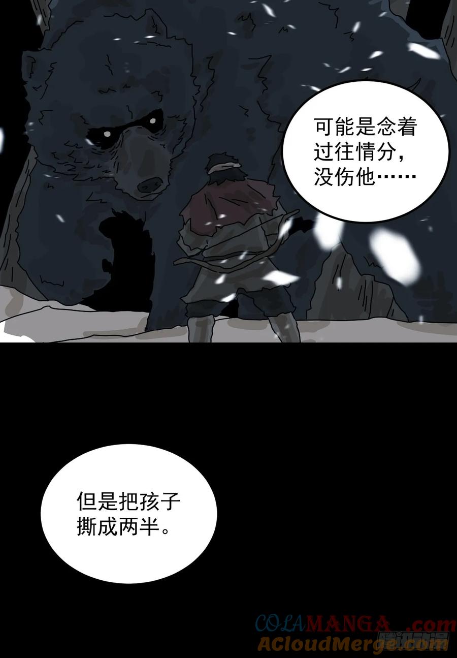 山傀：山神诡录 - 格格出嫁（八） - 第35张图