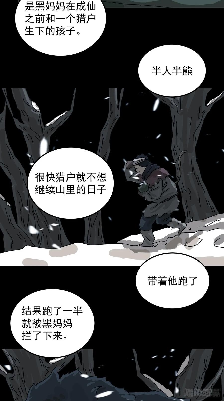 山傀：山神诡录 - 格格出嫁（八） - 第34张图