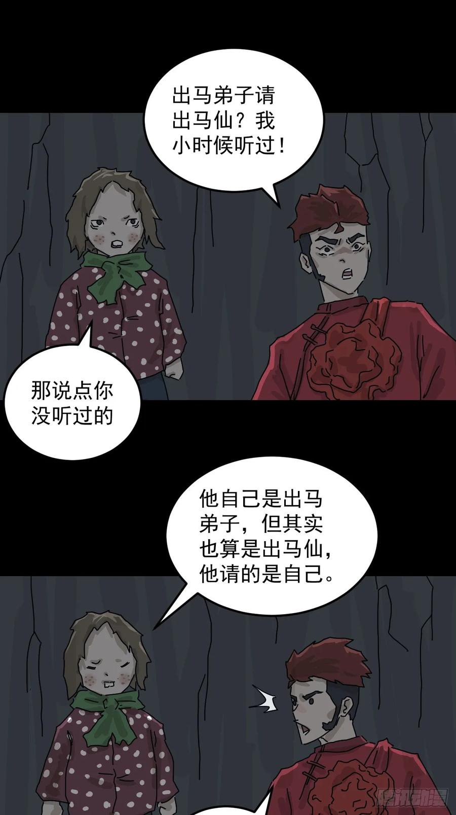 山傀：山神诡录 - 格格出嫁（八） - 第32张图