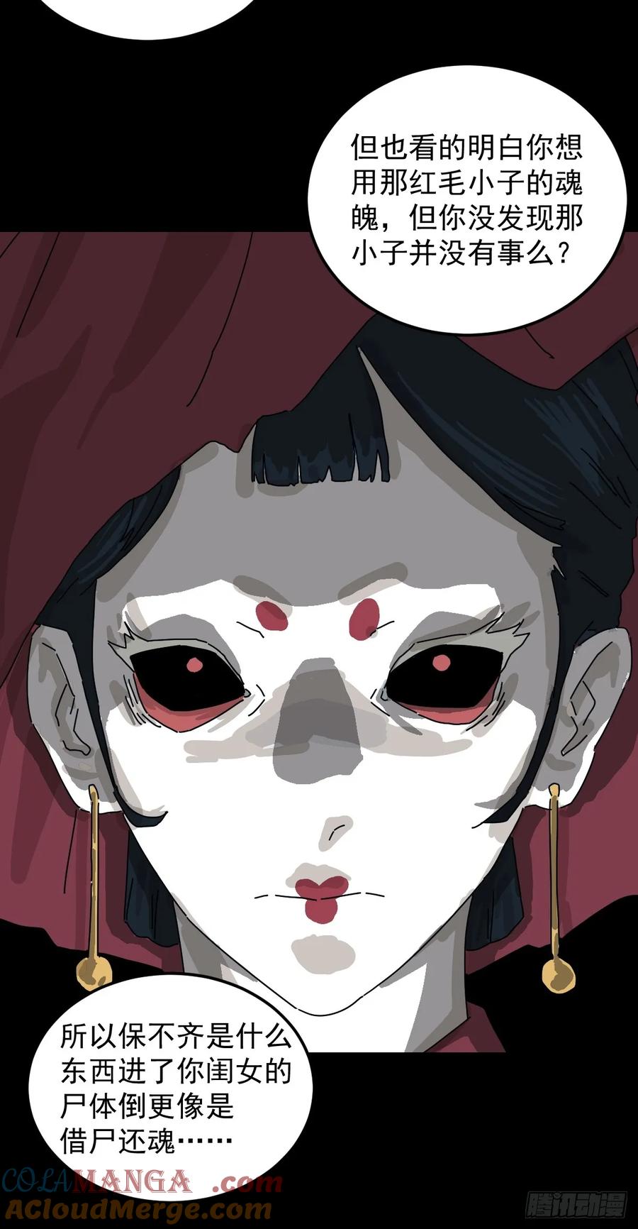 山傀：山神诡录 - 格格出嫁（八） - 第5张图