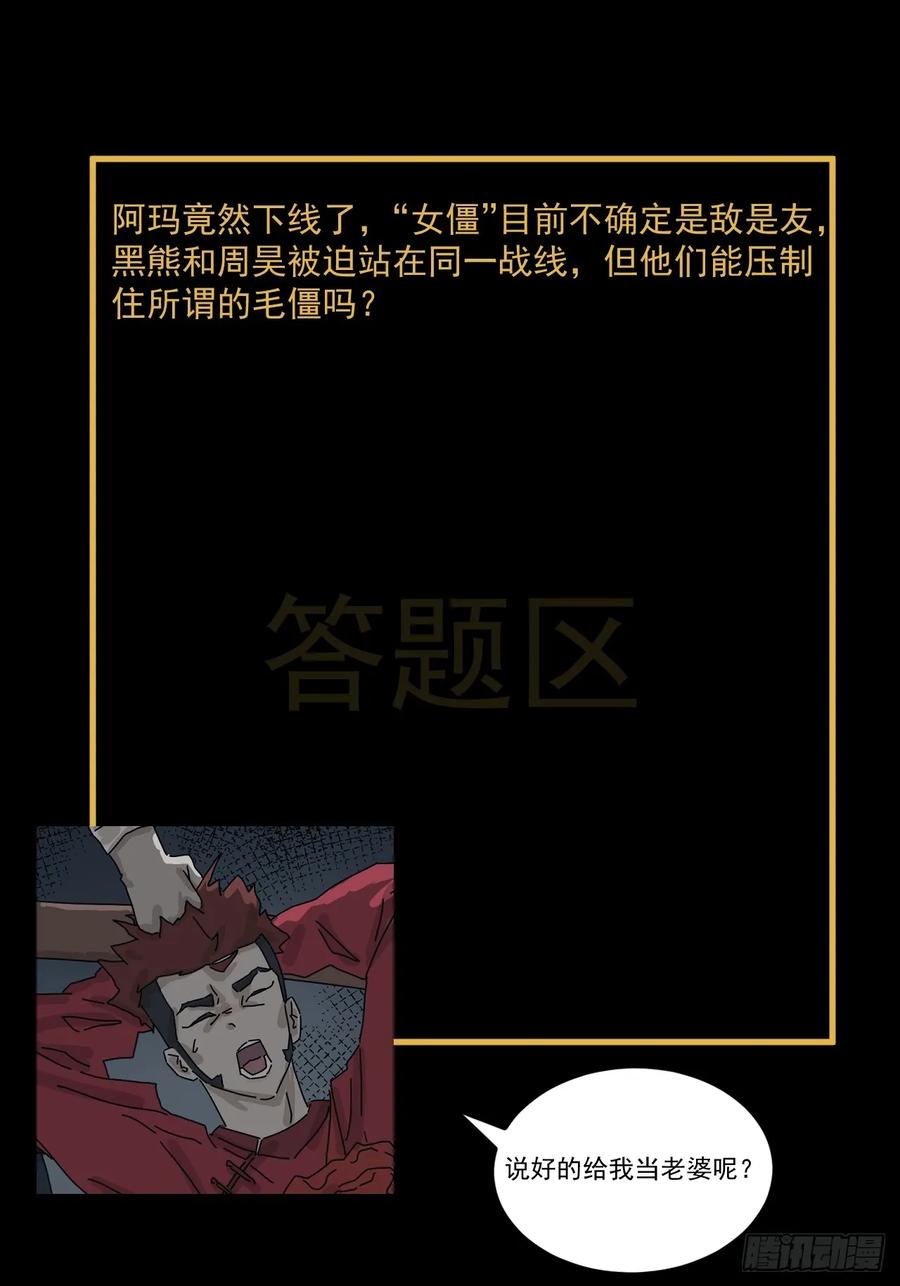 山傀：山神诡录 - 格格出嫁（八） - 第40张图