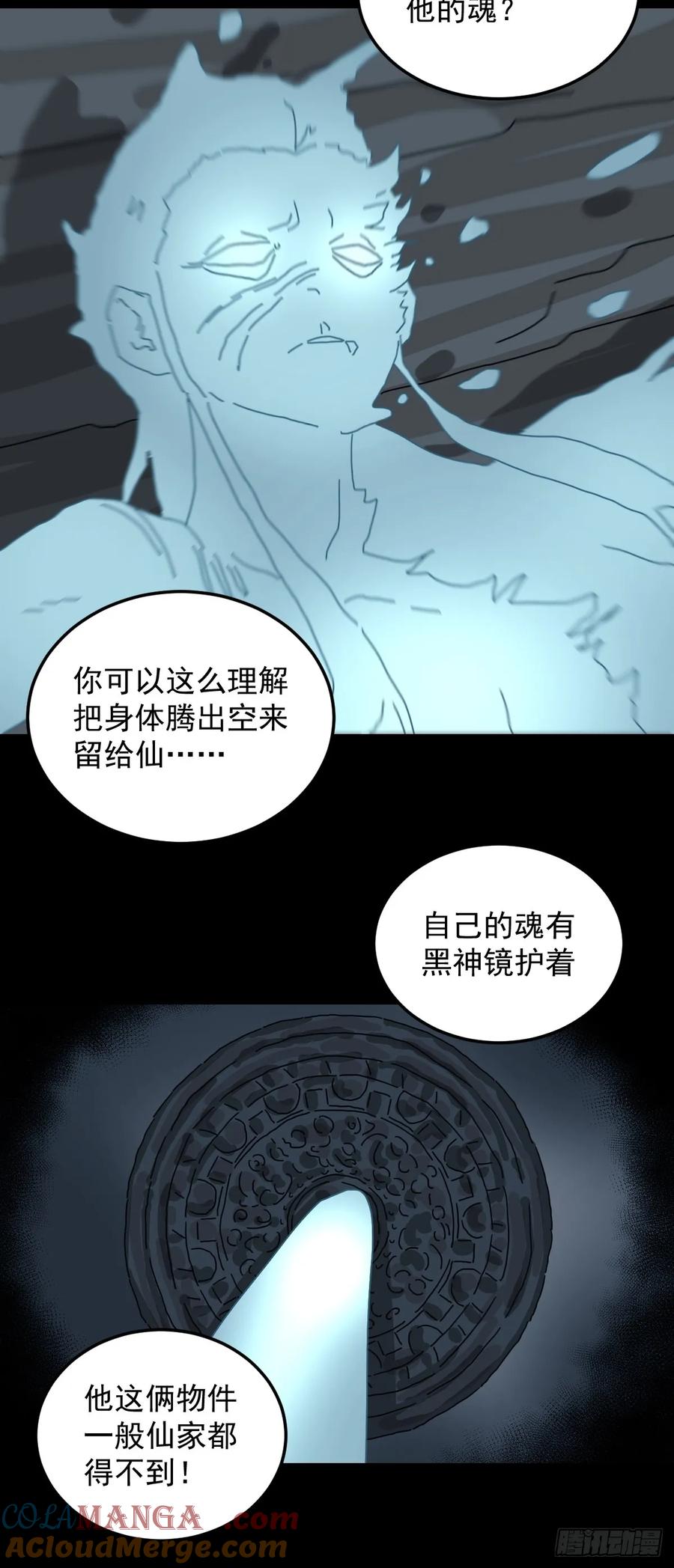 山傀：山神诡录 - 格格出嫁（八） - 第31张图