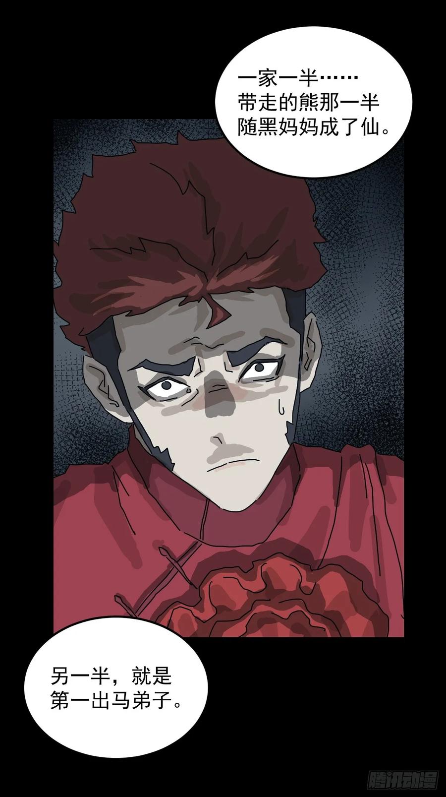 山傀：山神诡录 - 格格出嫁（八） - 第36张图