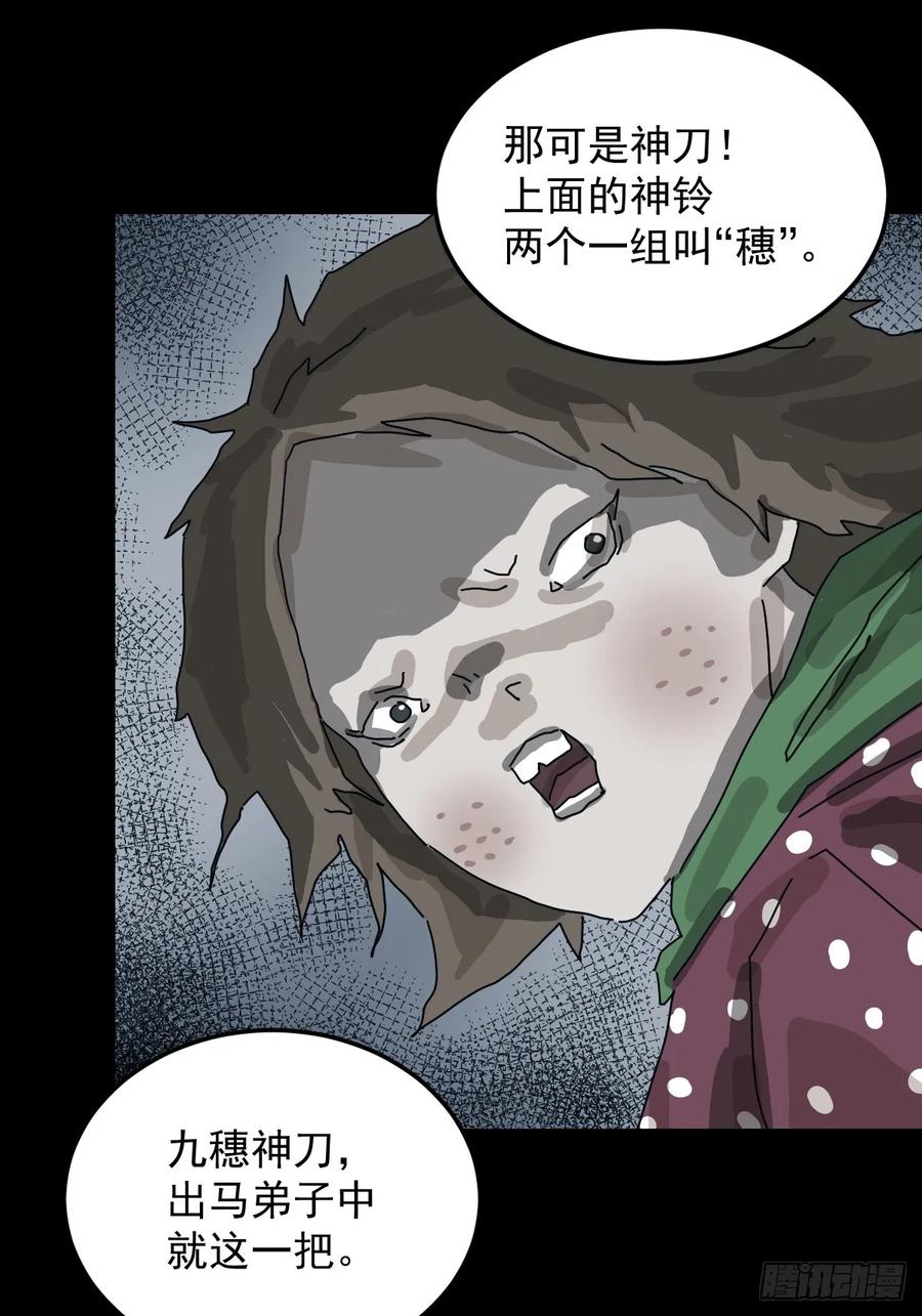 山傀：山神诡录 - 格格出嫁（八） - 第28张图