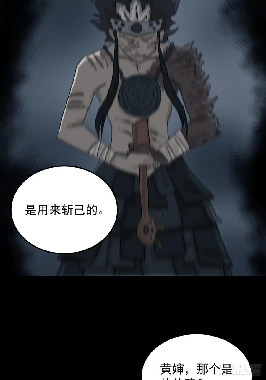 山傀：山神诡录 - 格格出嫁（八） - 第30张图