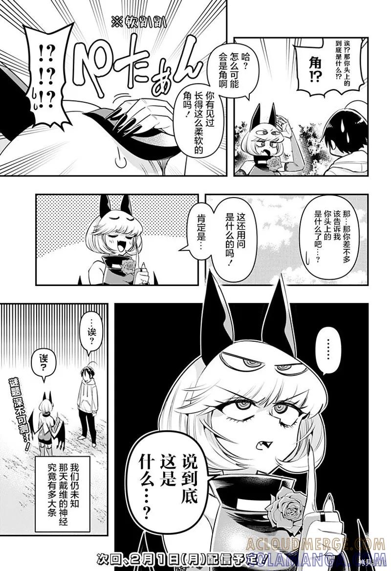 《Debby·the·Corsifa不愿败北》第6.5话 第3页