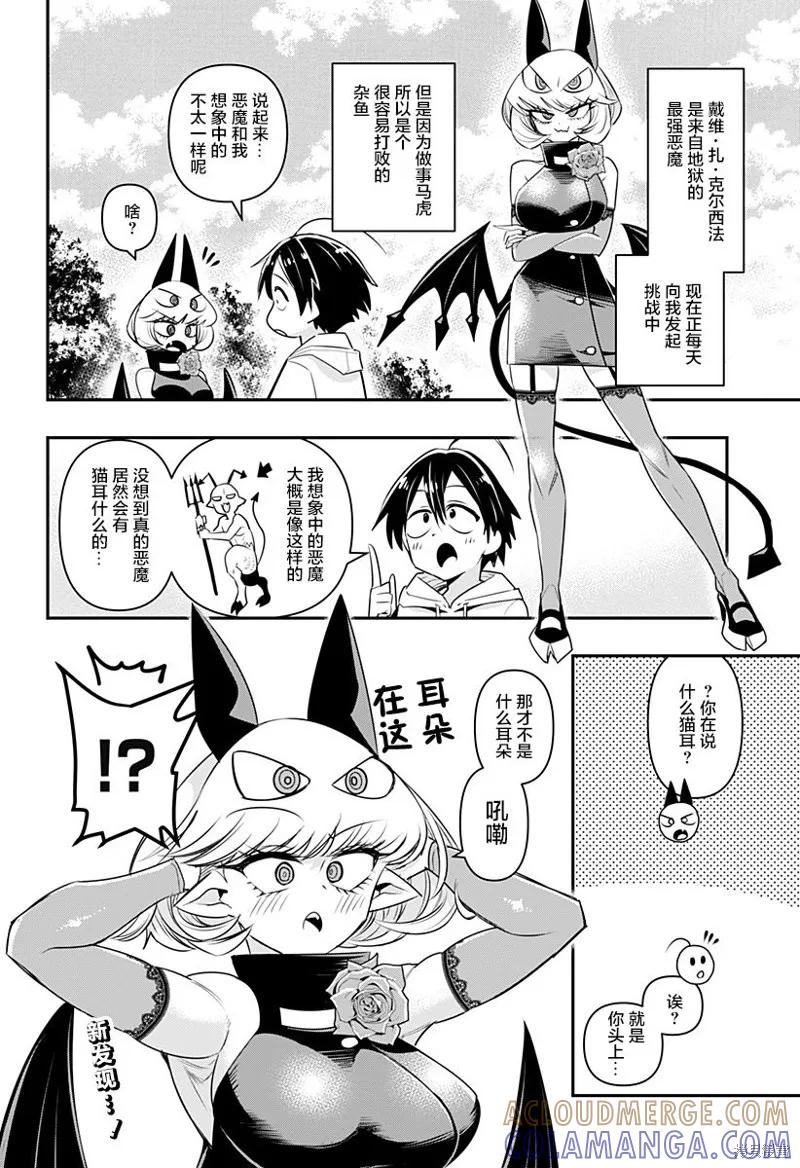 《Debby·the·Corsifa不愿败北》第6.5话 第2页