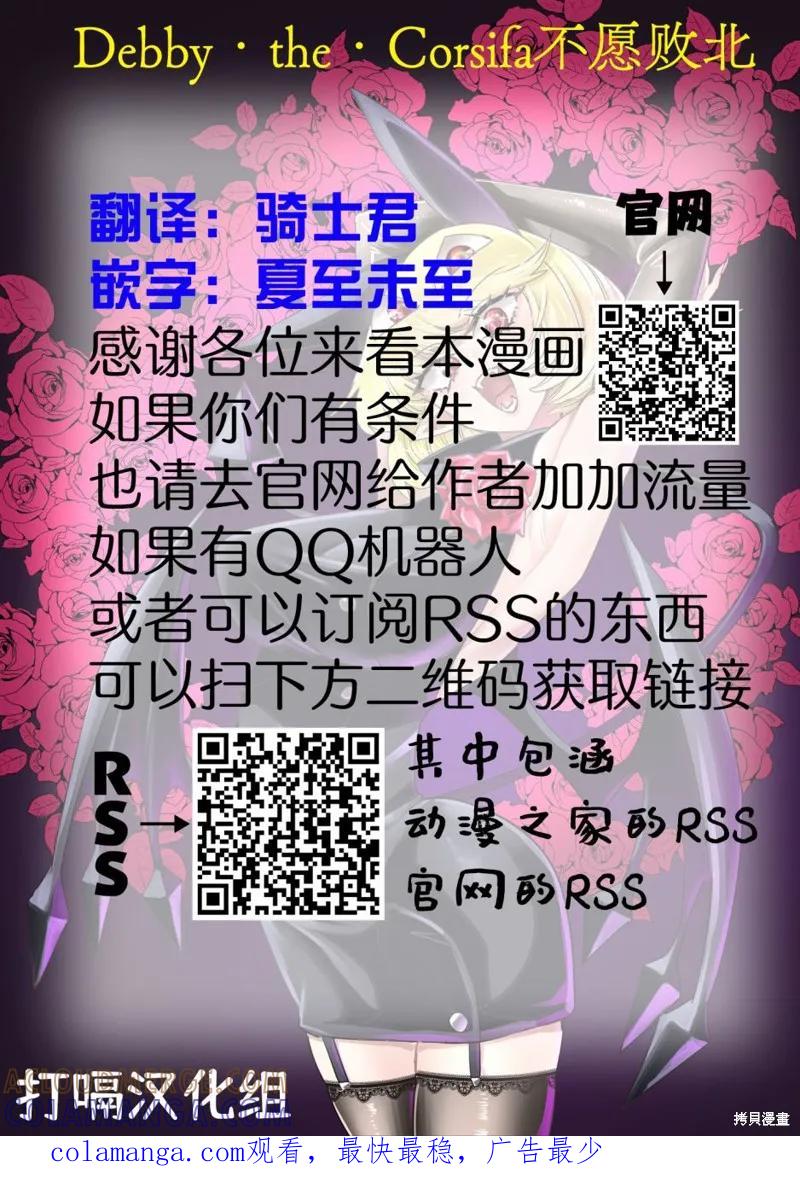 《Debby·the·Corsifa不愿败北》第6.5话 第4页