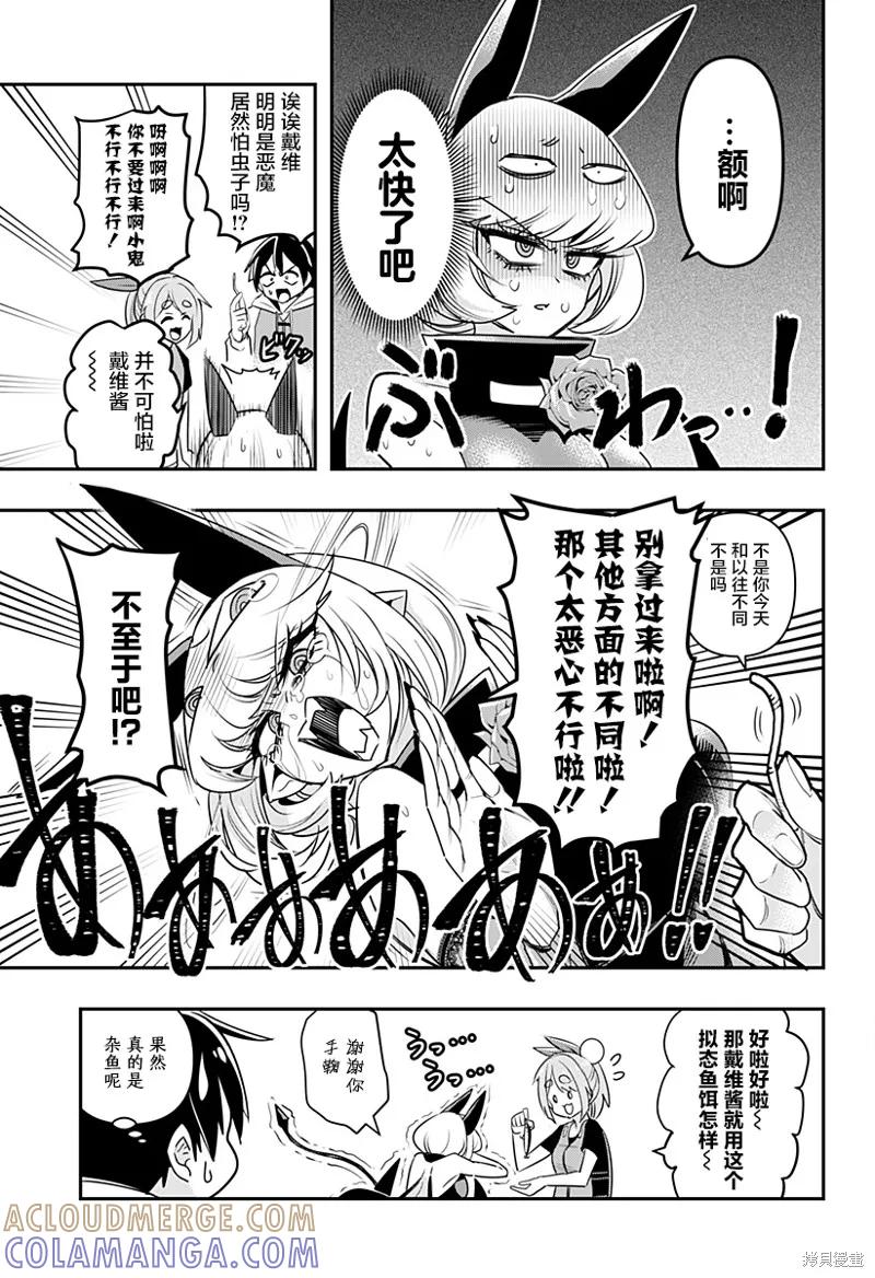 《Debby·the·Corsifa不愿败北》第07话 第5页