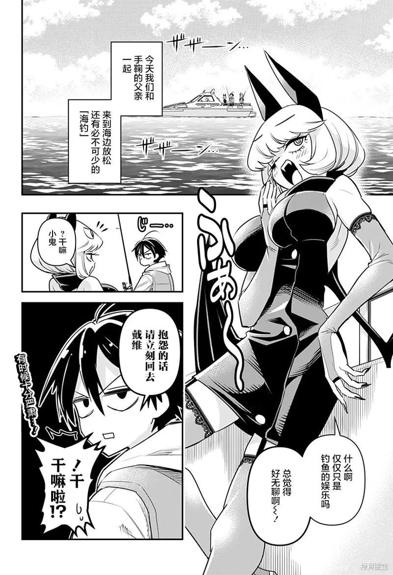 《Debby·the·Corsifa不愿败北》第07话 第2页