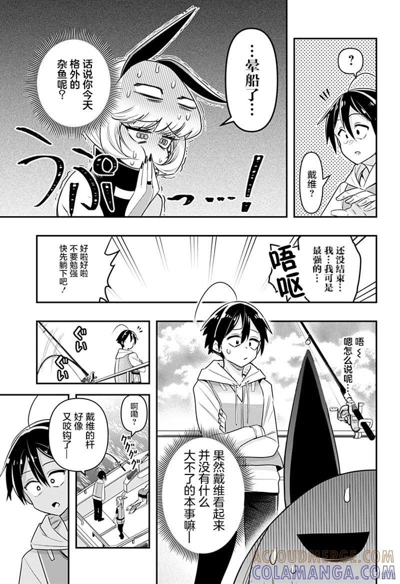 《Debby·the·Corsifa不愿败北》第07话 第9页