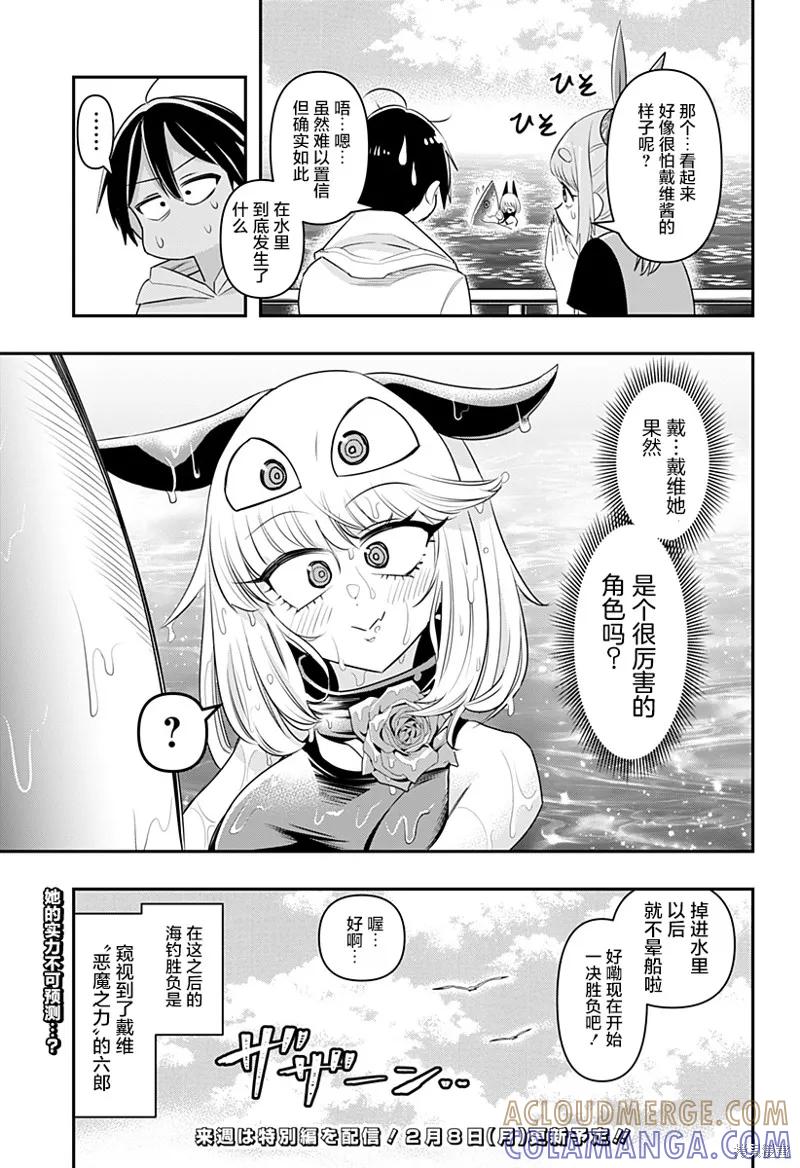 《Debby·the·Corsifa不愿败北》第07话 第15页