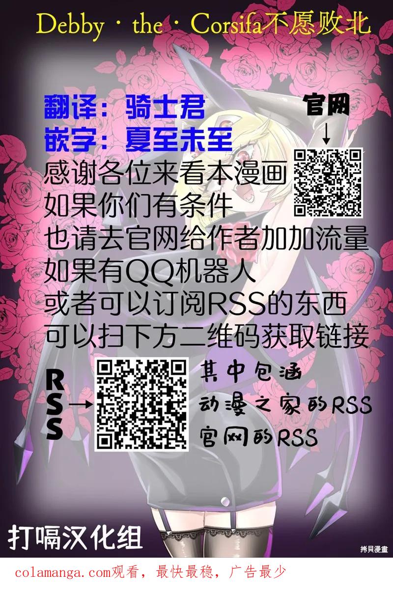 《Debby·the·Corsifa不愿败北》第07话 第16页