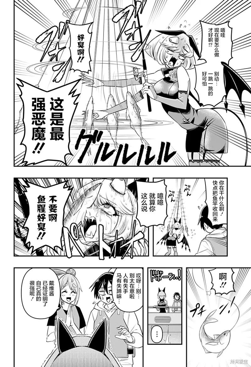 《Debby·the·Corsifa不愿败北》第07话 第8页